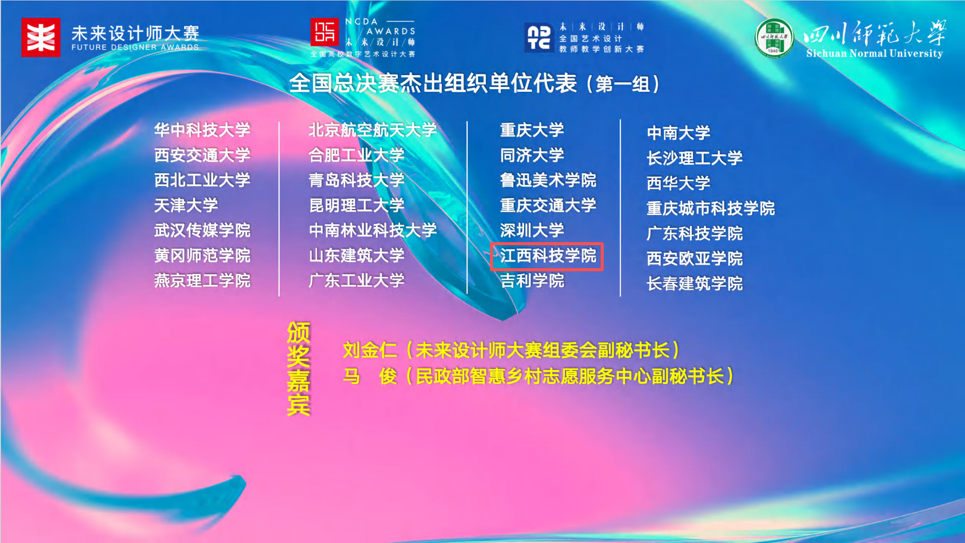 【喜报】我校在第十三届未来设计师·全国高校数字艺术设计大赛中获佳绩 -欢迎访问江西科技学院官方网站【www.jxut.edu.cn】
